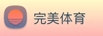 完美体育 Logo